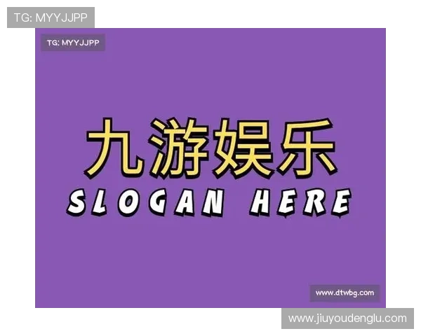 九游娱乐旗舰厅客户端界面设计人性化，操作更加便捷顺畅